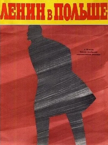 Ленин в Польше (1965) торрент