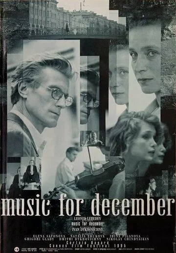 Музыка для декабря (1995) торрент
