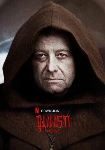 Адская бездна (2022) торрент