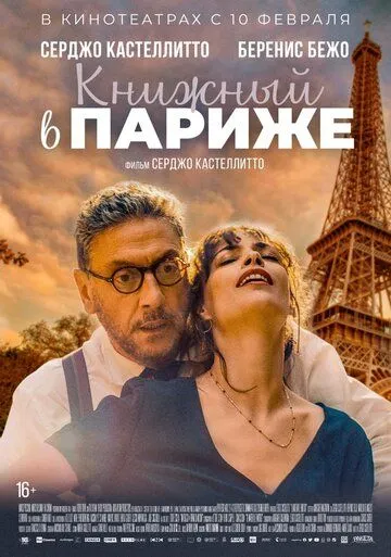 Книжный в Париже (2021) торрент