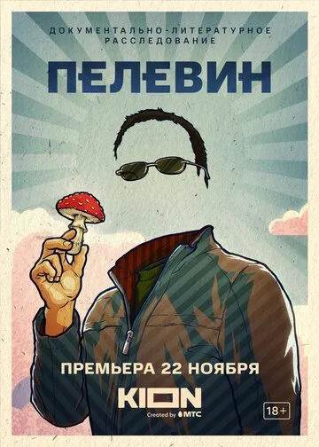 Скачать Пелевин