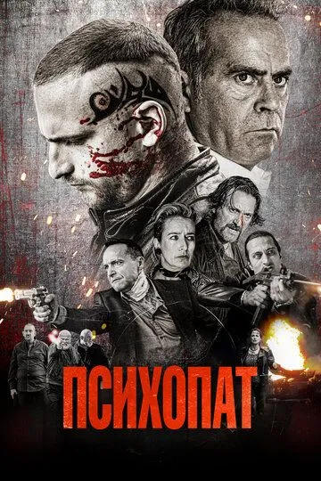 Скачать Психопат[xfgiven_year1] ()[/xfgiven_year1]