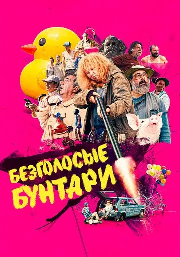 Безголосые бунтари (2020) торрент