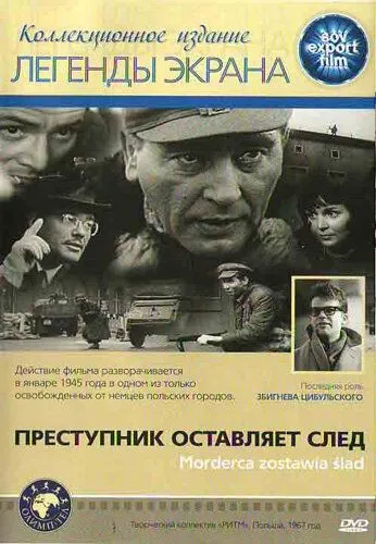 Скачать Преступник оставляет след 1967 торрент