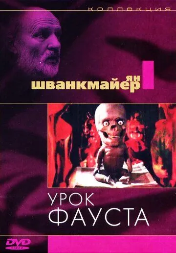 Скачать Урок Фауста[xfgiven_year1] ()[/xfgiven_year1]