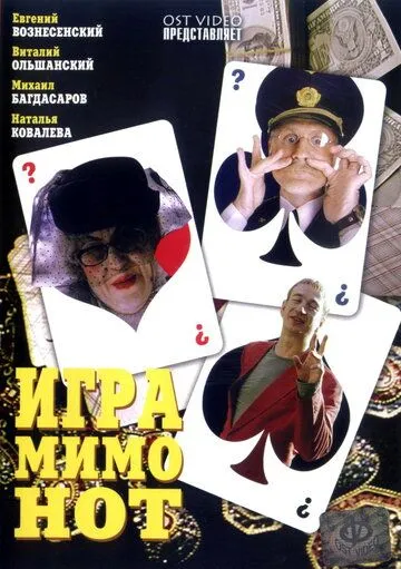 Скачать Игра мимо нот
