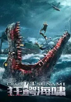 Безумное цунами (2021) торрент