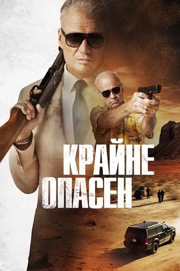 Скачать Крайне опасен