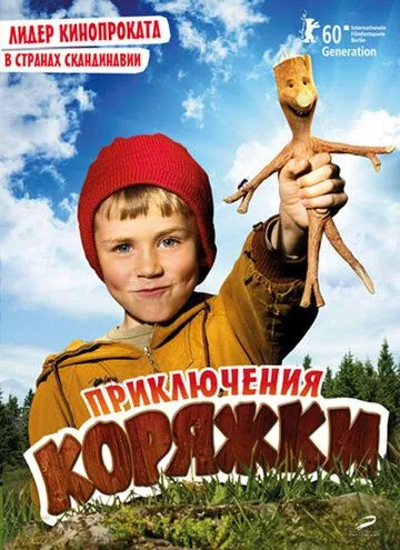 Скачать Приключения коряжки