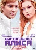Скачать Виртуальная Алиса[xfgiven_year1] ()[/xfgiven_year1]