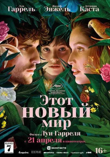 Скачать Этот новый мир