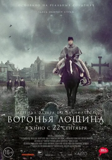 Скачать Воронья лощина