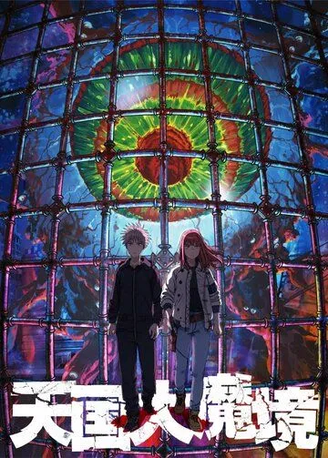 Великая небесная стена (2023) торрент