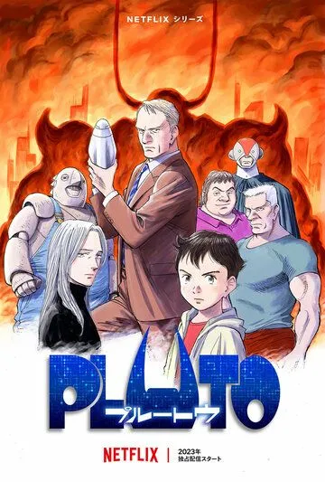 Скачать Плутон