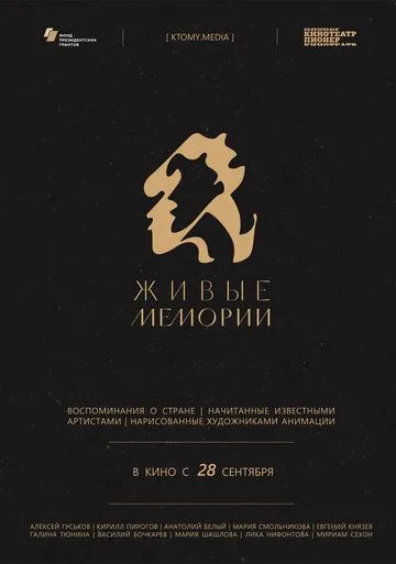 Живые мемории (2020) торрент