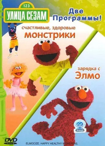 Скачать Улица Сезам