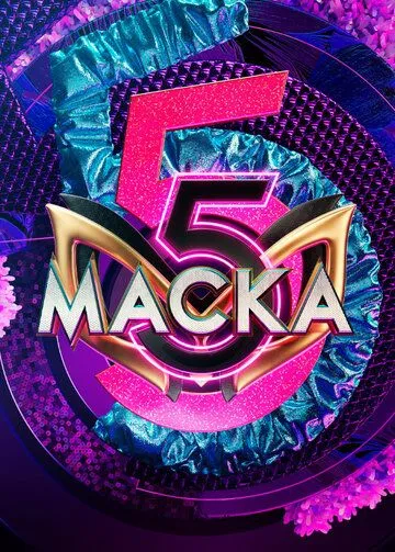 Маска (2020) торрент