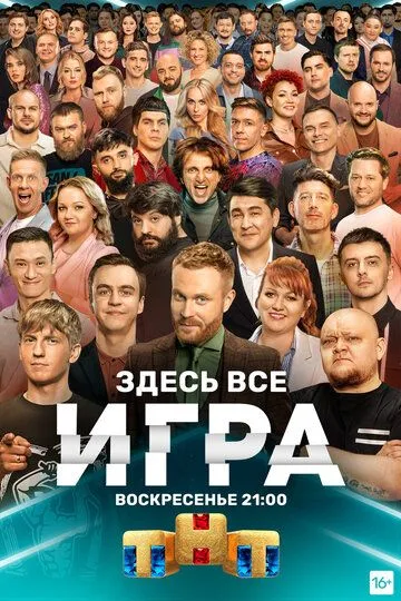 Скачать Игра