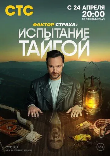 Скачать Фактор страха