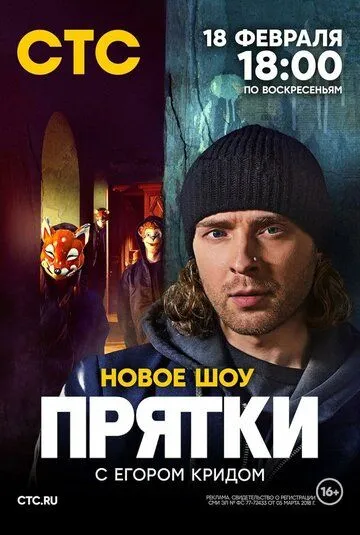 Скачать Прятки[xfgiven_year1] ()[/xfgiven_year1]
