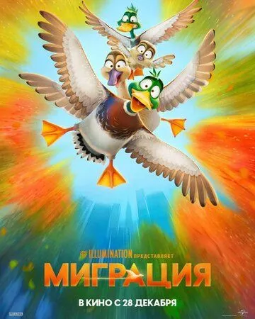 Скачать Миграция