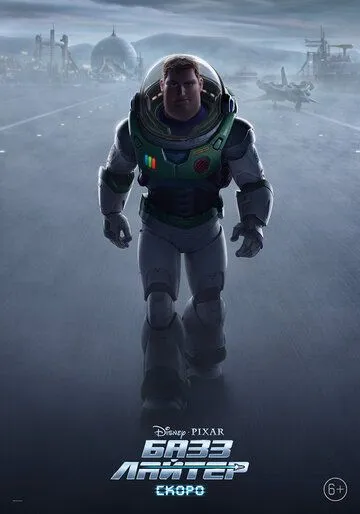 Базз Лайтер (2022) торрент