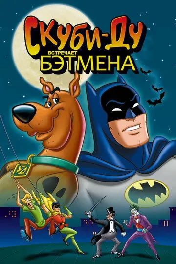 Скачать Скуби-Ду встречает Бэтмена