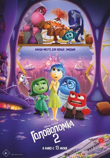 Скачать Головоломка 2