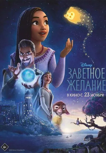 Заветное желание (2023) торрент