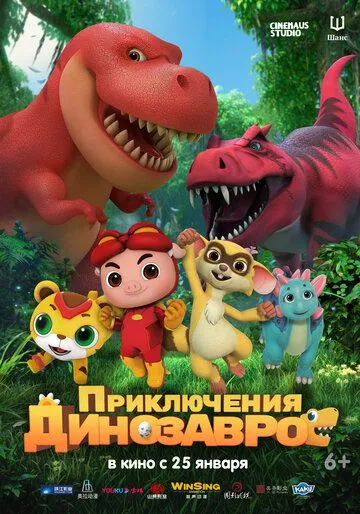 Скачать Приключения динозавров[xfgiven_year1] ()[/xfgiven_year1]