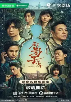 В тени (2024) торрент