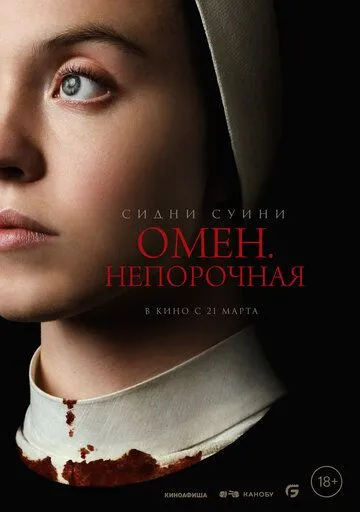 Скачать Омен. Непорочная