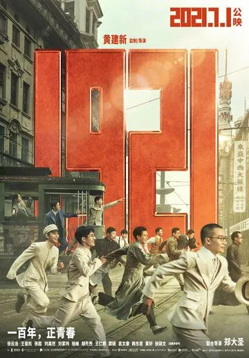 Скачать 1921