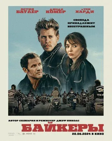 Байкеры (2023) торрент