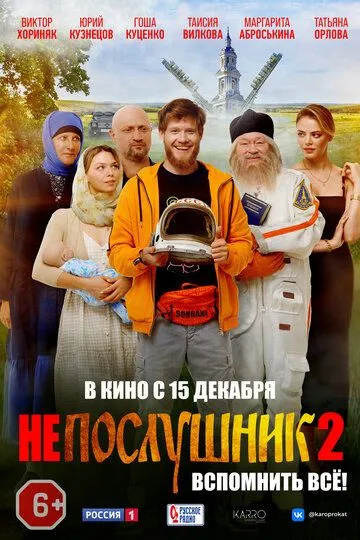 Скачать Непослушник 2[xfgiven_year1] ()[/xfgiven_year1]