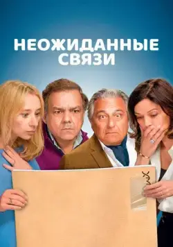 Неожиданные связи (2024) торрент
