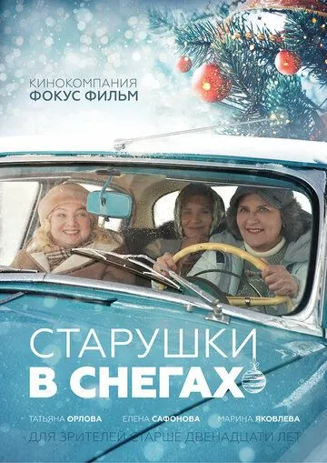 Скачать Старушки в снегах