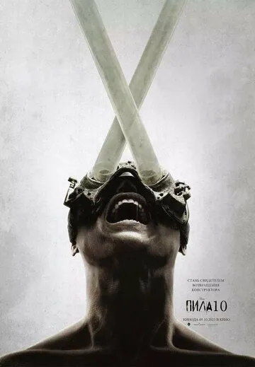 Пила 10 (2023) торрент