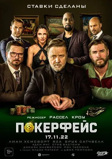 Покерфейс (2022) торрент