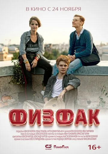 Физфак (2022) торрент