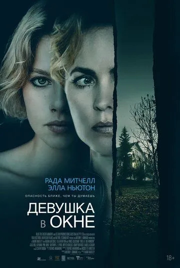 Скачать Девушка в окне[xfgiven_year1] ()[/xfgiven_year1]