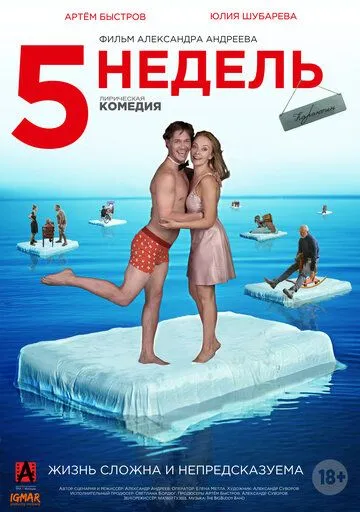 Скачать 5 недель