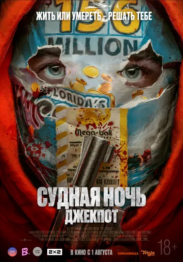 Судная ночь. Джекпот (2023) торрент