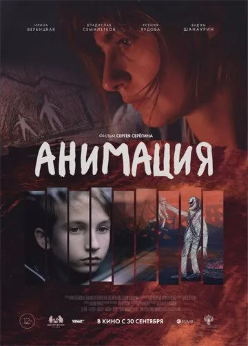 Скачать Анимация