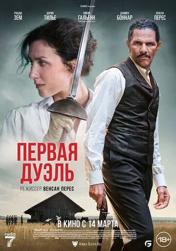 Скачать Первая дуэль[xfgiven_year1] ()[/xfgiven_year1]