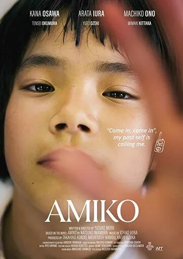 Амико (2022) торрент