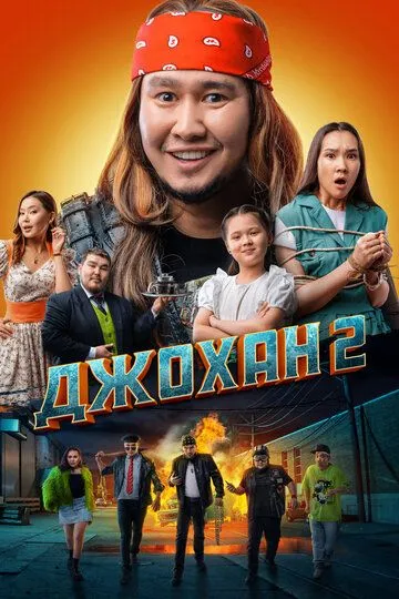 Скачать Джохан 2