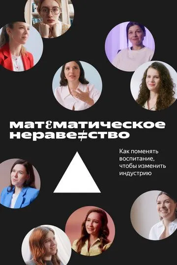 Скачать Математическое неравенство