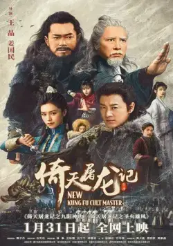 Новый мастер кунг-фу (2022) торрент