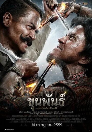Кхун Пхан (2016) торрент